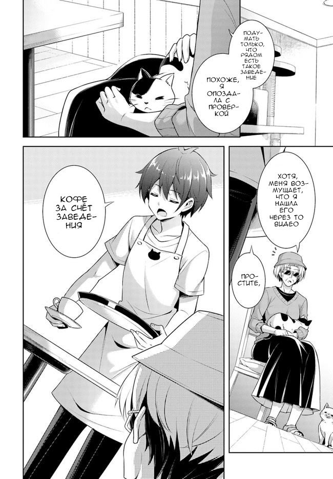 Манга Моя девушка - учитель - Глава 27 Страница 22