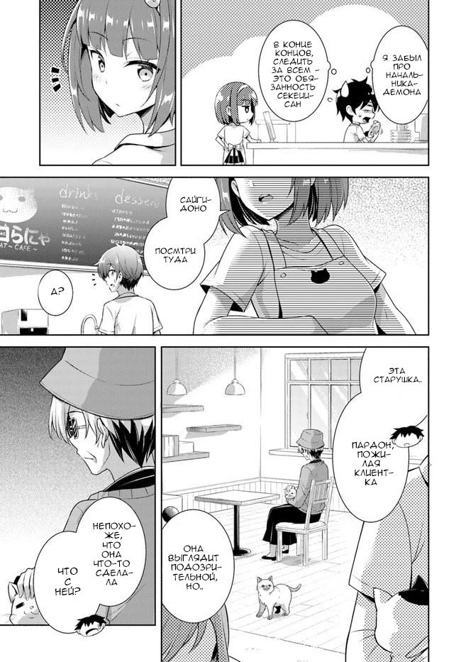 Манга Моя девушка - учитель - Глава 27 Страница 19