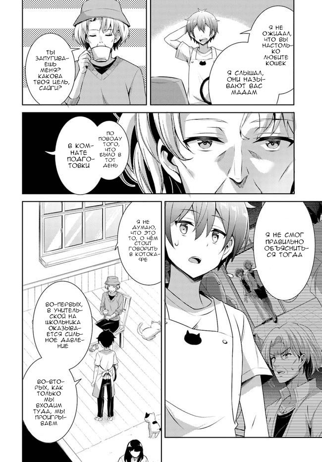 Манга Моя девушка - учитель - Глава 27 Страница 26
