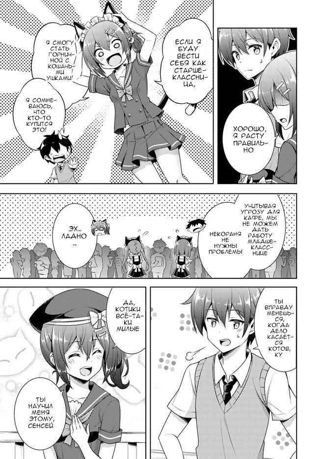 Манга Моя девушка - учитель - Глава 27 Страница 9