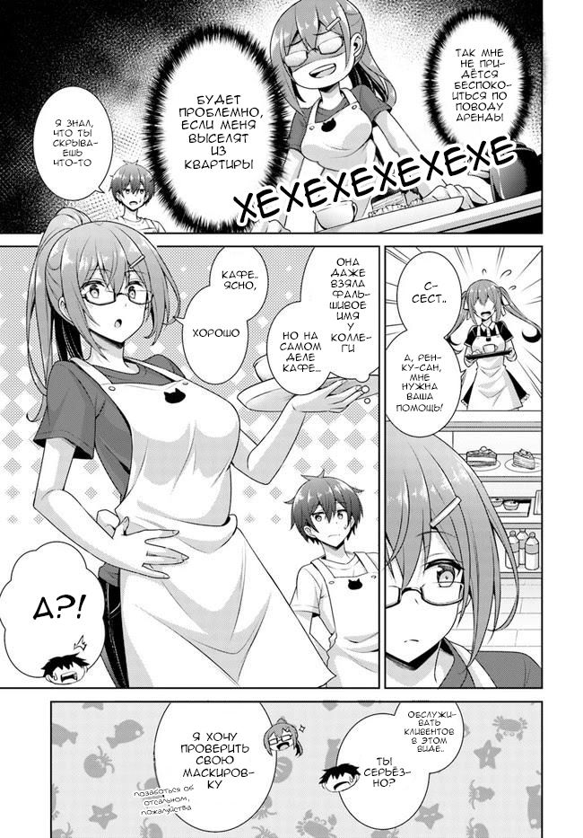 Манга Моя девушка - учитель - Глава 27 Страница 17