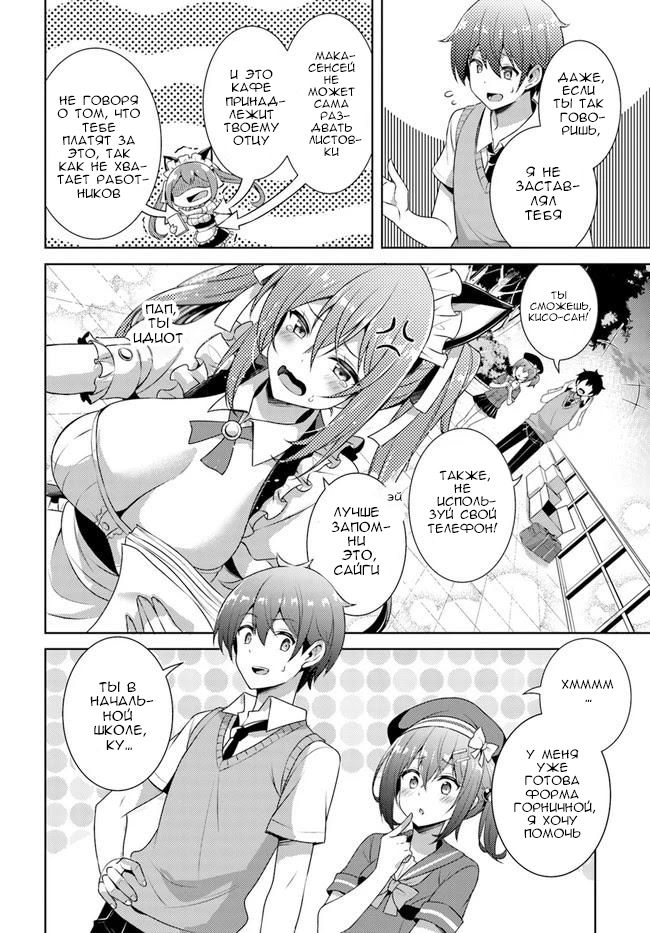 Манга Моя девушка - учитель - Глава 27 Страница 8