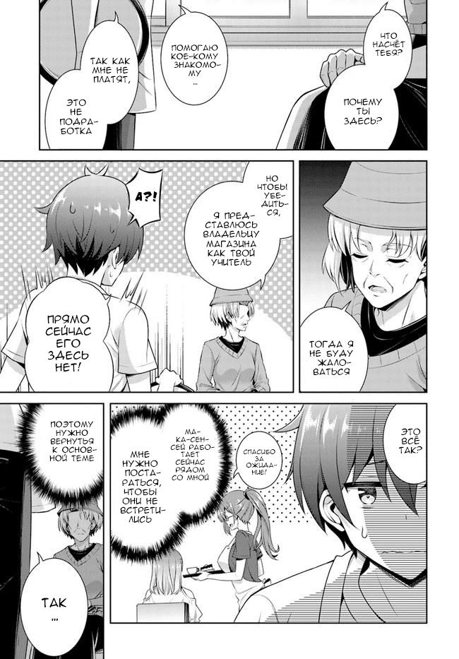 Манга Моя девушка - учитель - Глава 27 Страница 25