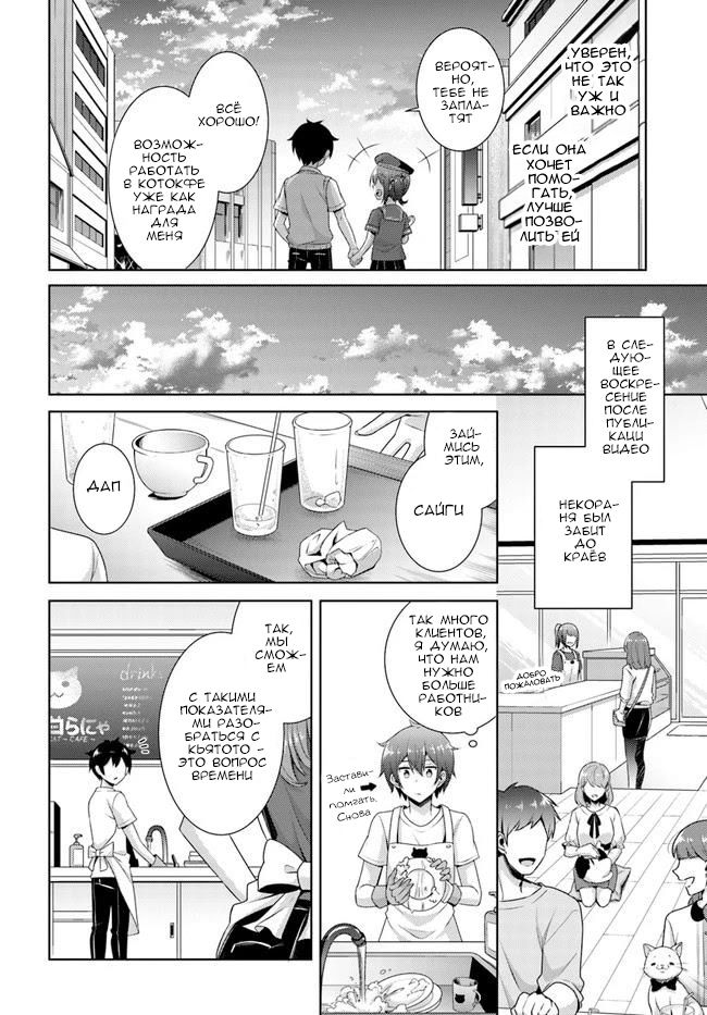 Манга Моя девушка - учитель - Глава 27 Страница 12