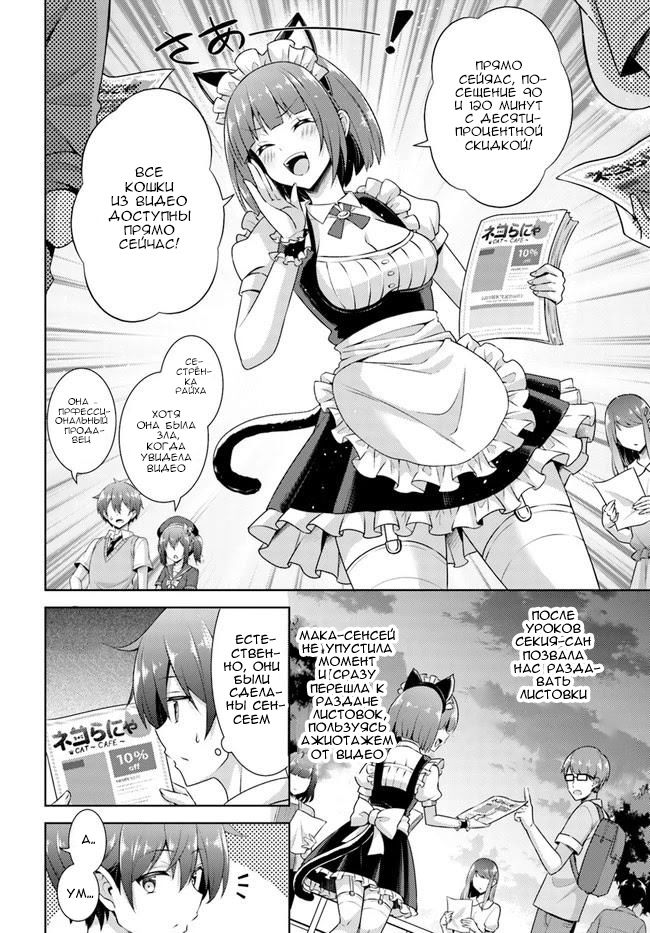 Манга Моя девушка - учитель - Глава 27 Страница 6