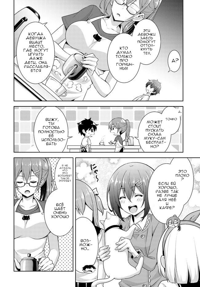 Манга Моя девушка - учитель - Глава 27 Страница 16