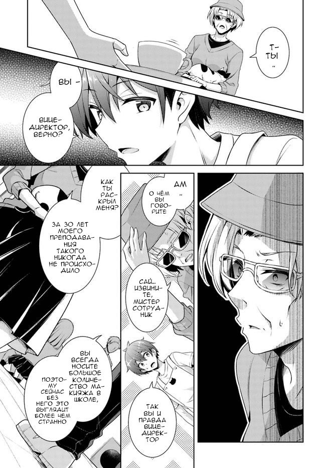 Манга Моя девушка - учитель - Глава 27 Страница 23