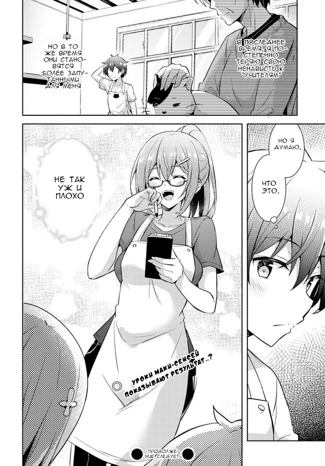 Манга Моя девушка - учитель - Глава 27 Страница 32