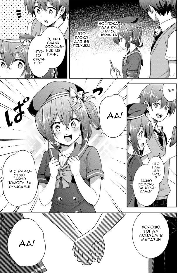 Манга Моя девушка - учитель - Глава 27 Страница 11