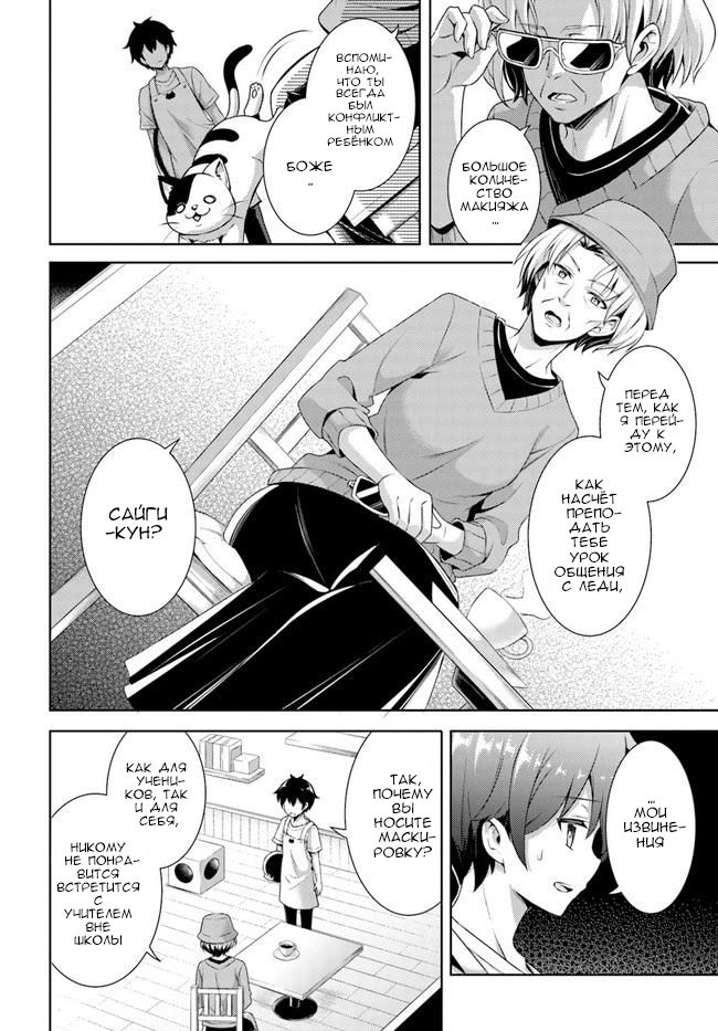 Манга Моя девушка - учитель - Глава 27 Страница 24