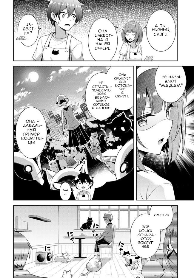 Манга Моя девушка - учитель - Глава 27 Страница 20