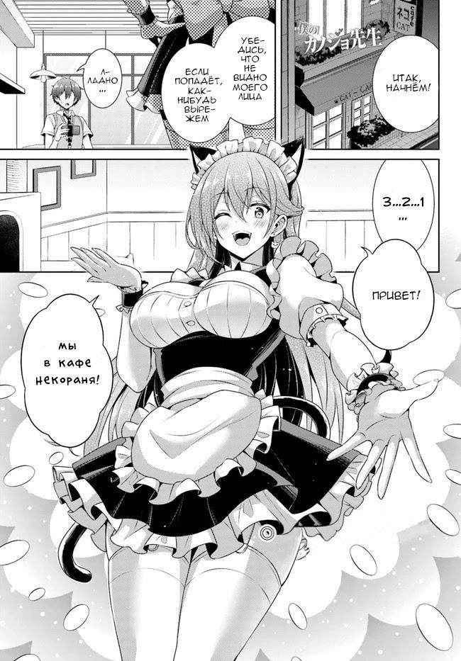 Манга Моя девушка - учитель - Глава 27 Страница 1