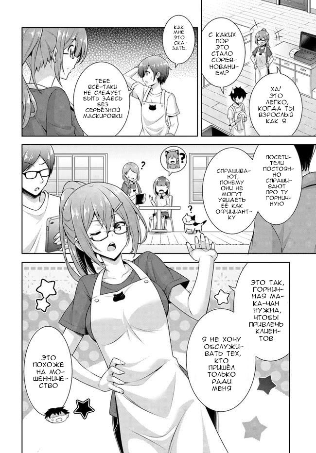 Манга Моя девушка - учитель - Глава 27 Страница 14