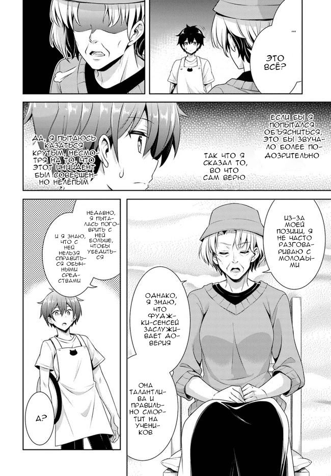 Манга Моя девушка - учитель - Глава 27 Страница 28