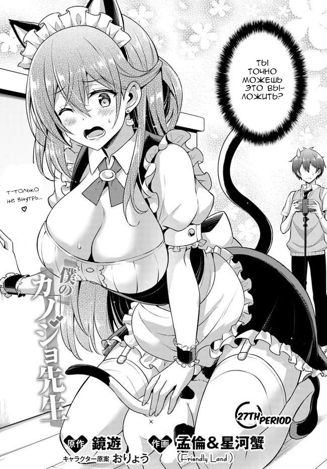 Манга Моя девушка - учитель - Глава 27 Страница 4