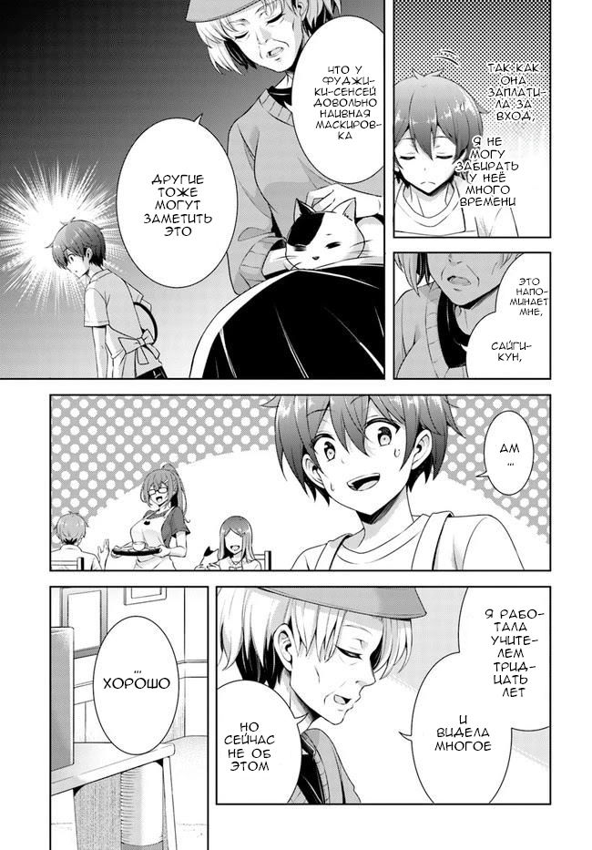 Манга Моя девушка - учитель - Глава 27 Страница 31