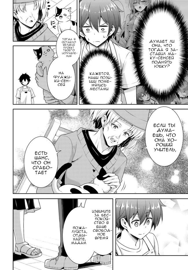 Манга Моя девушка - учитель - Глава 27 Страница 30