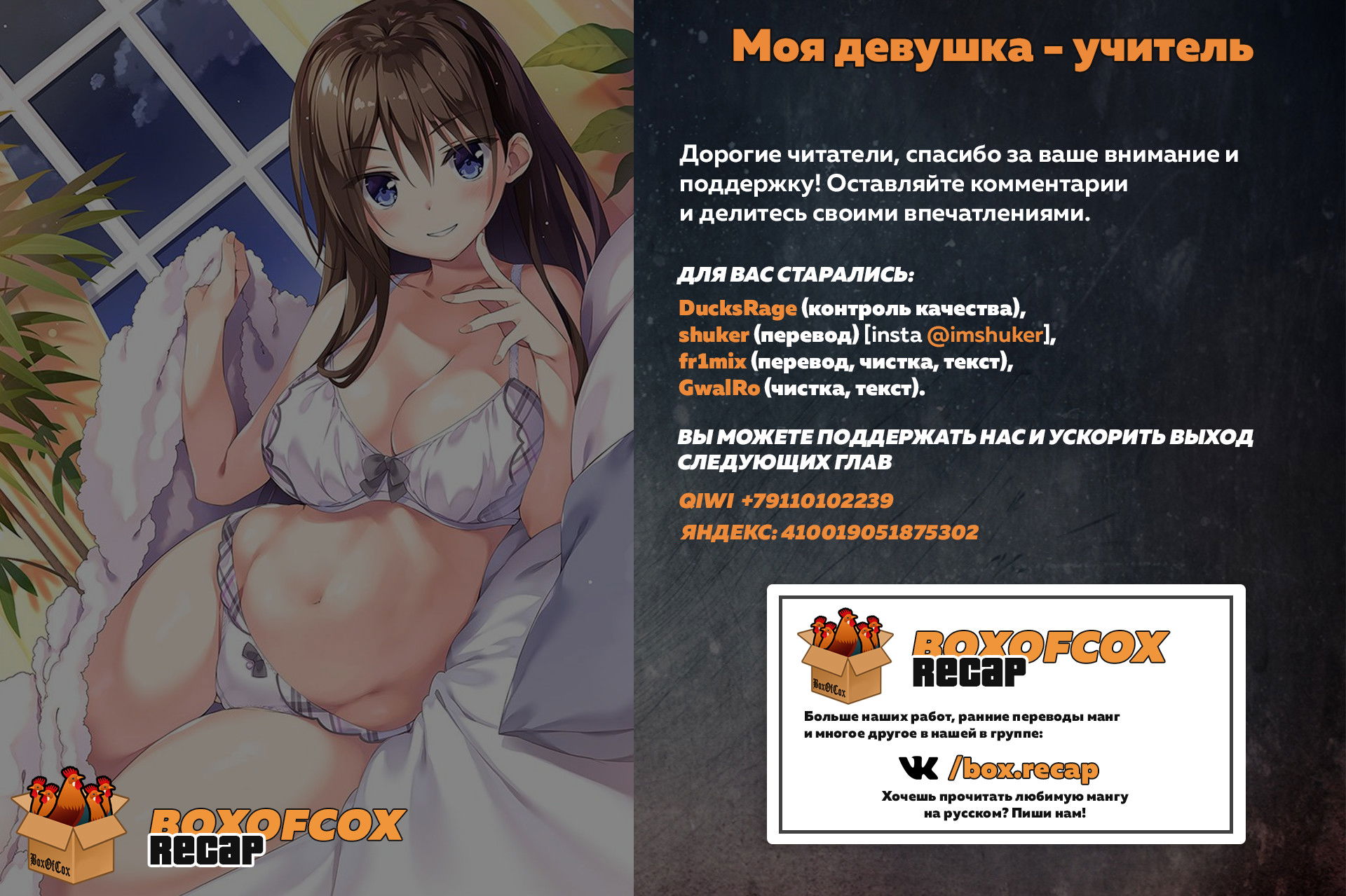Манга Моя девушка - учитель - Глава 1 Страница 33