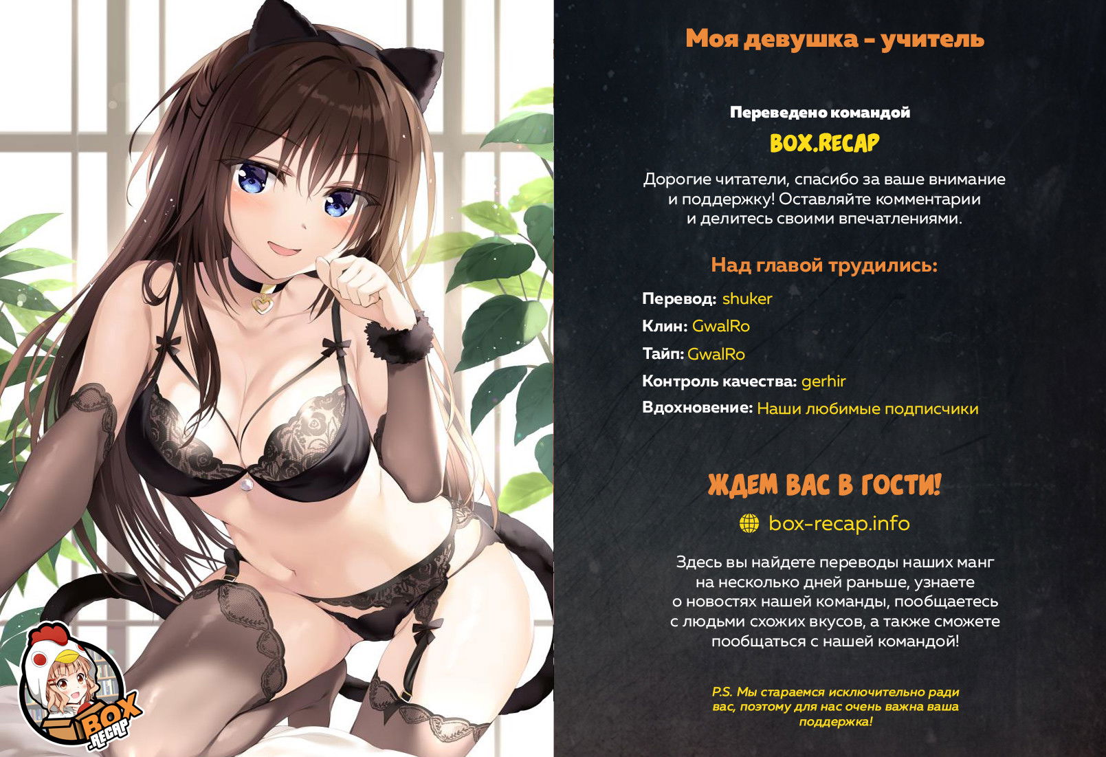 Манга Моя девушка - учитель - Глава 5 Страница 35
