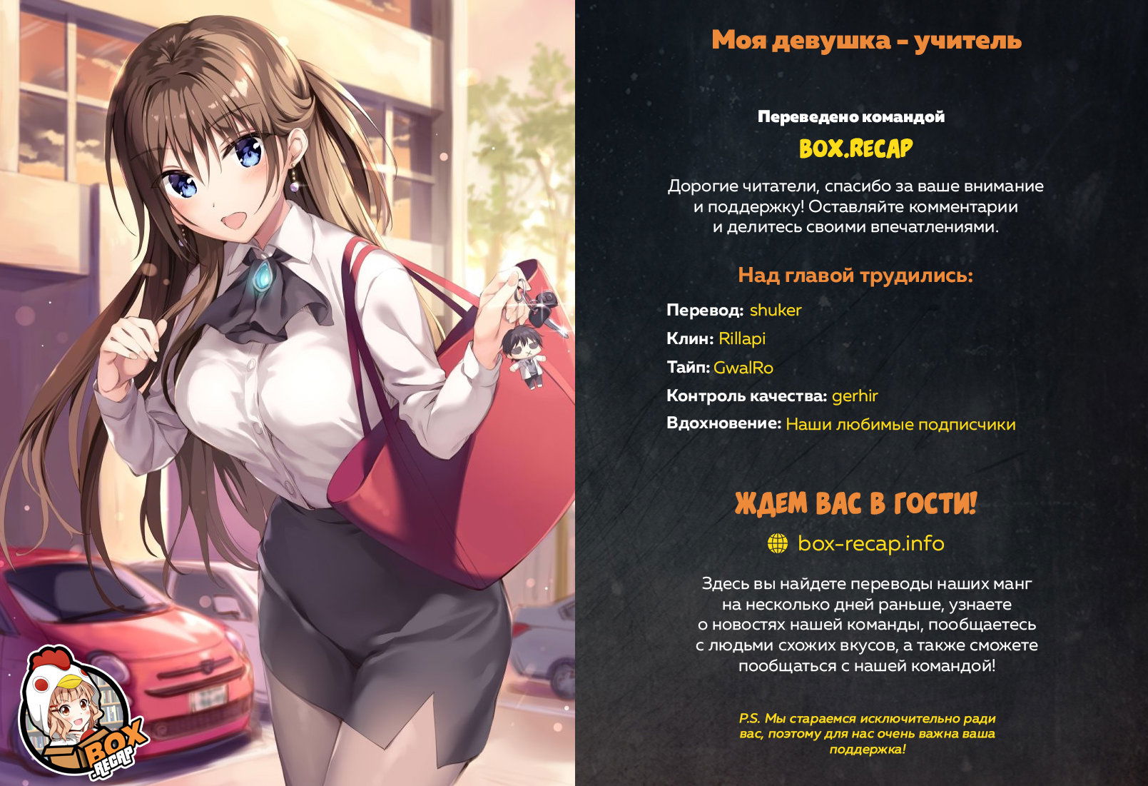 Манга Моя девушка - учитель - Глава 6 Страница 21