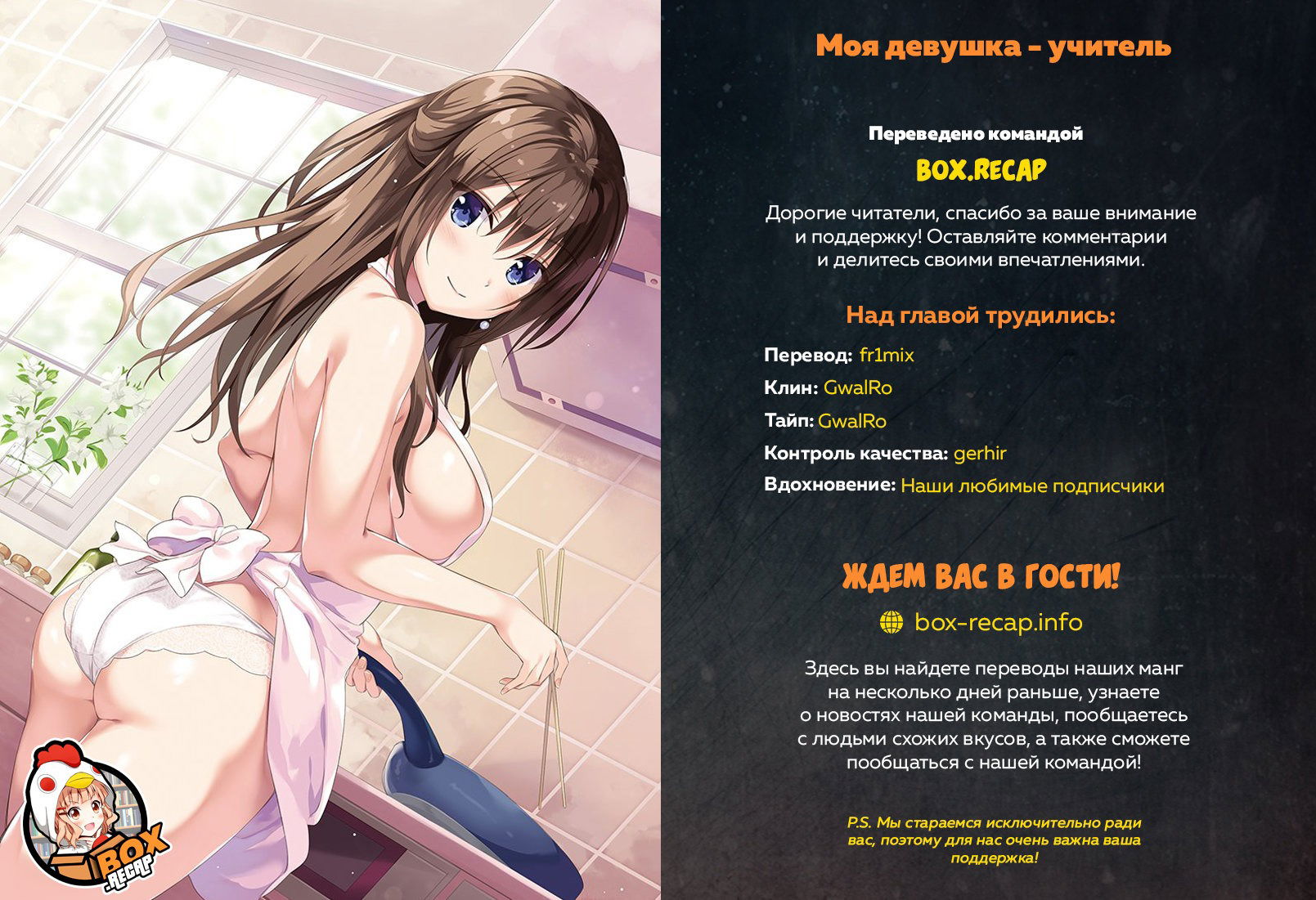 Манга Моя девушка - учитель - Глава 13 Страница 34
