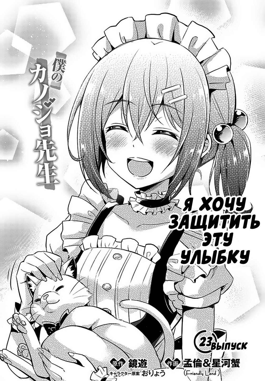 Манга Моя девушка - учитель - Глава 23 Страница 2