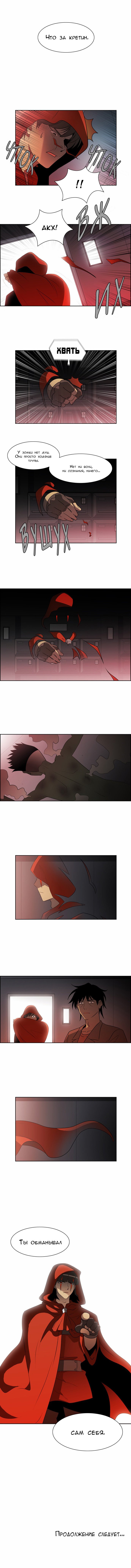 Манга Город мёртвого чародея - Глава 36 Страница 5