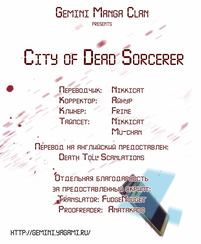 Манга Город мёртвого чародея - Глава 35 Страница 5