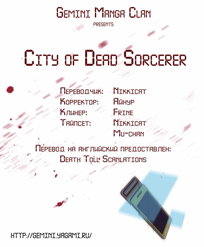Манга Город мёртвого чародея - Глава 32 Страница 5