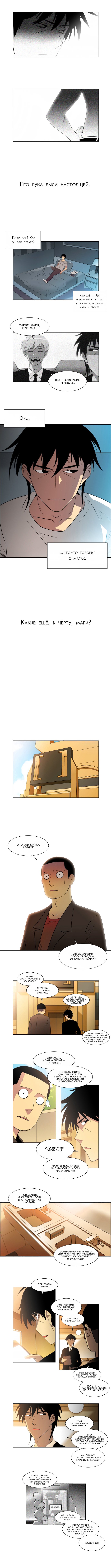 Манга Город мёртвого чародея - Глава 30 Страница 4