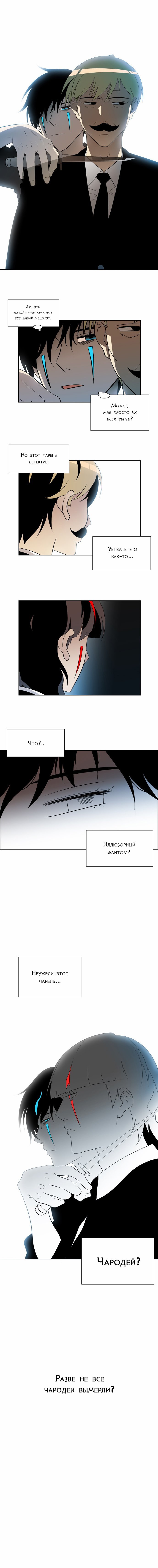 Манга Город мёртвого чародея - Глава 28 Страница 5