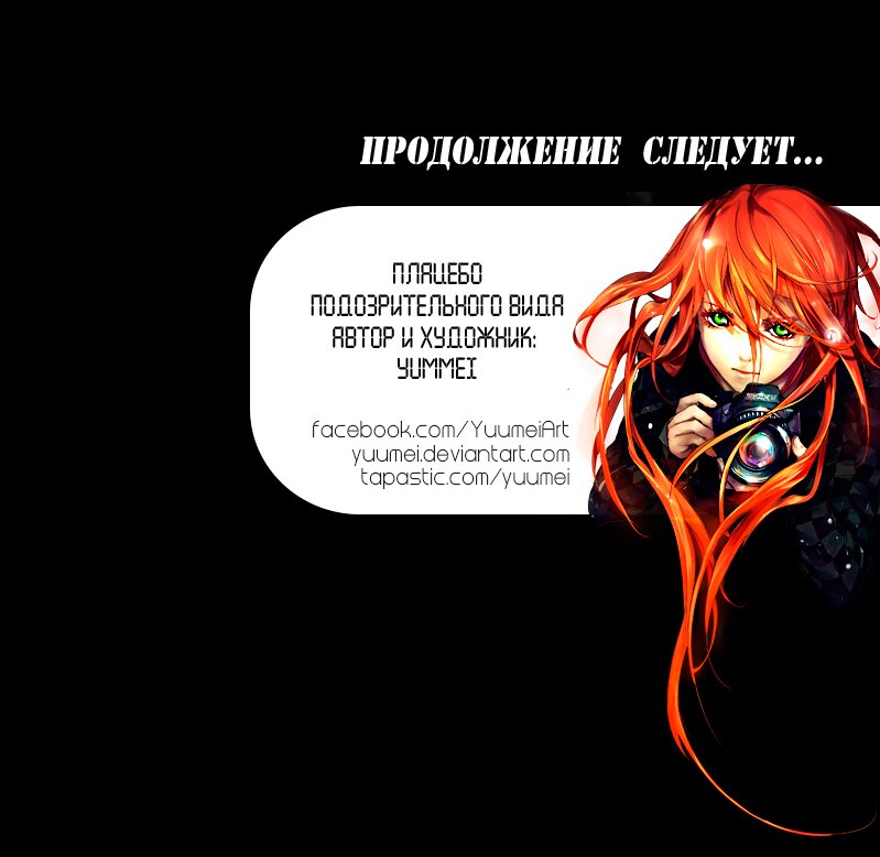Манга Плацебо подозрительного вида - Глава 1 Страница 17