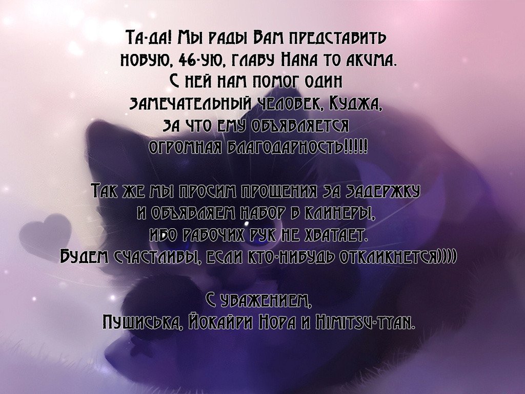 Манга Дьявол и Хана - Глава 46 Страница 30