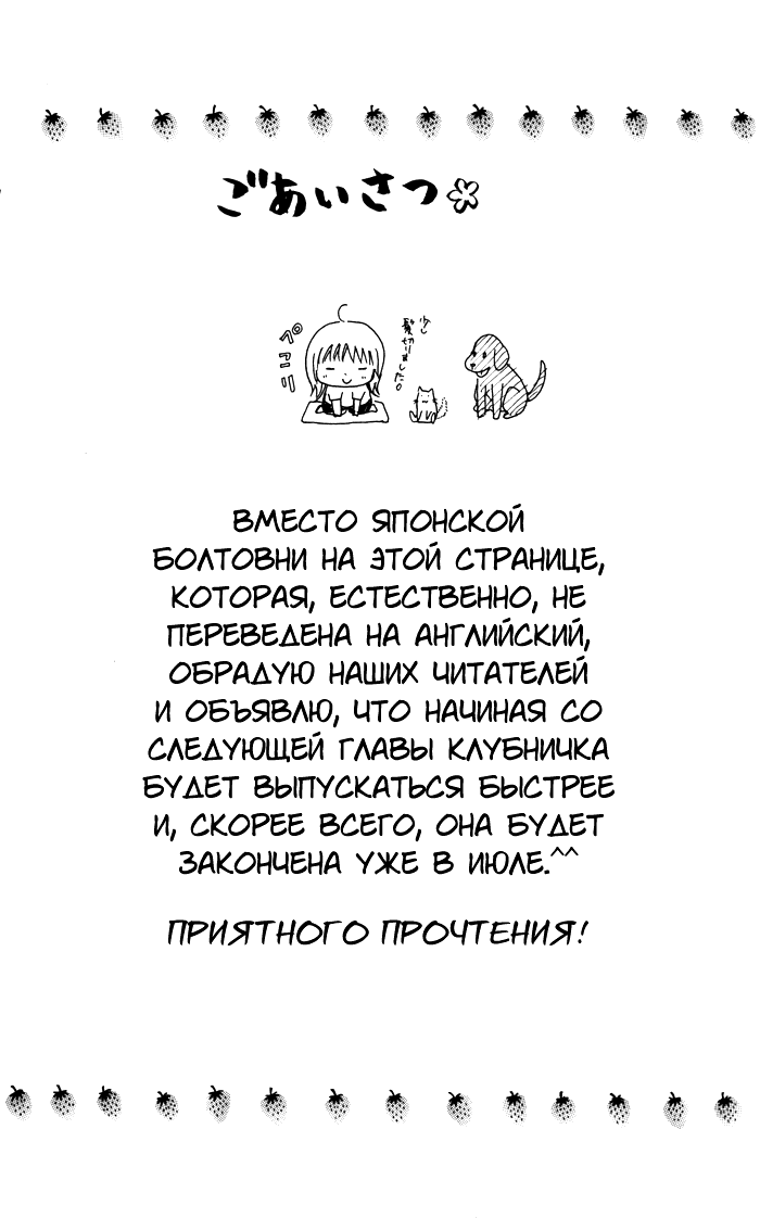 Манга Клубничное время - Глава 6 Страница 8