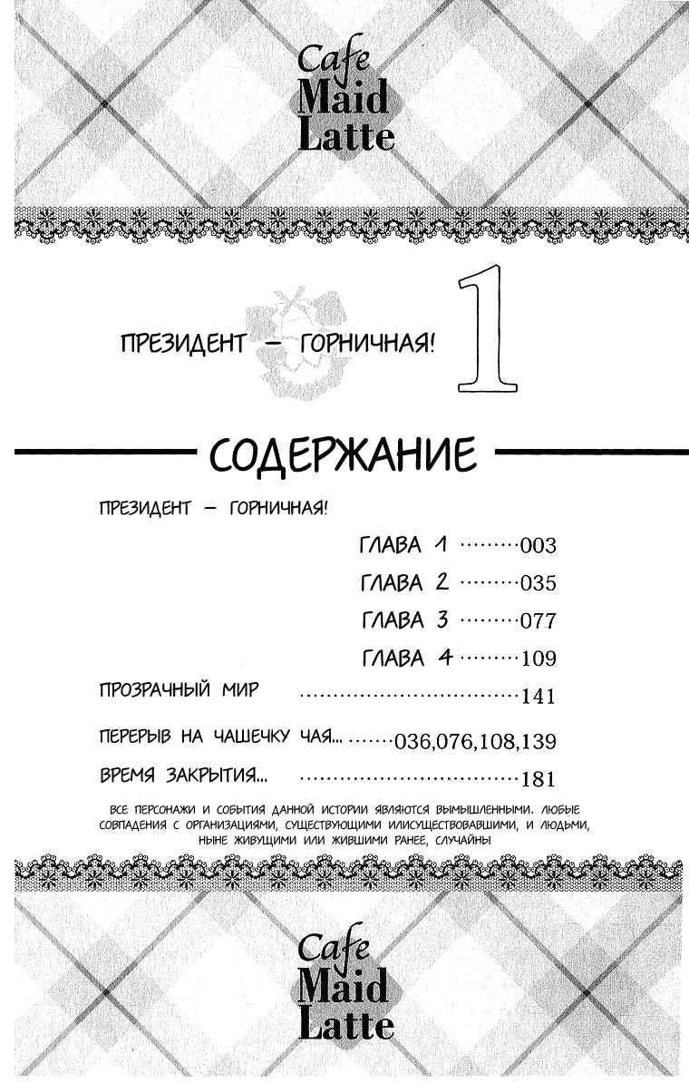 Манга Президент студсовета — горничная! - Глава 1 Страница 3