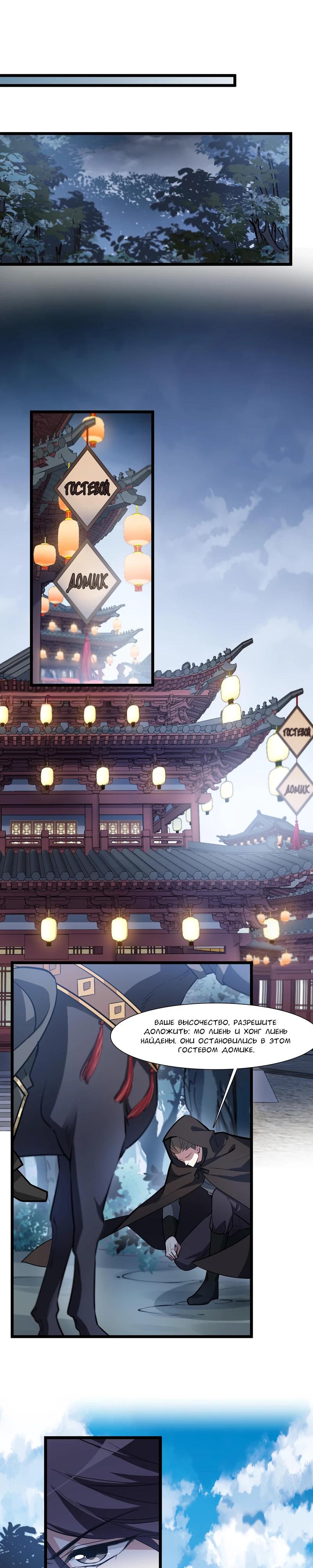 Манга Феникс против мира - Глава 272 Страница 7