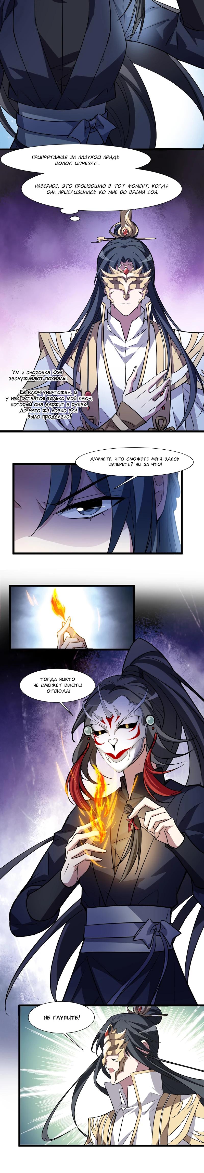 Манга Феникс против мира - Глава 272 Страница 2