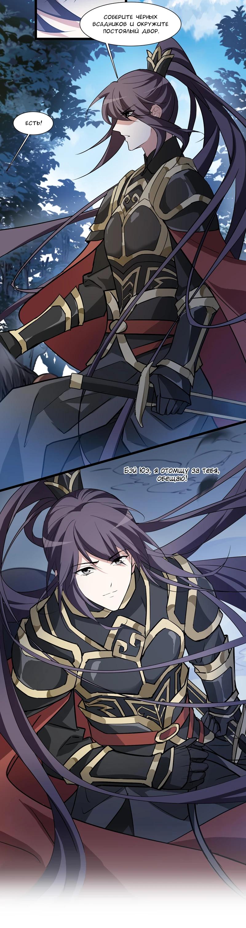 Манга Феникс против мира - Глава 272 Страница 8