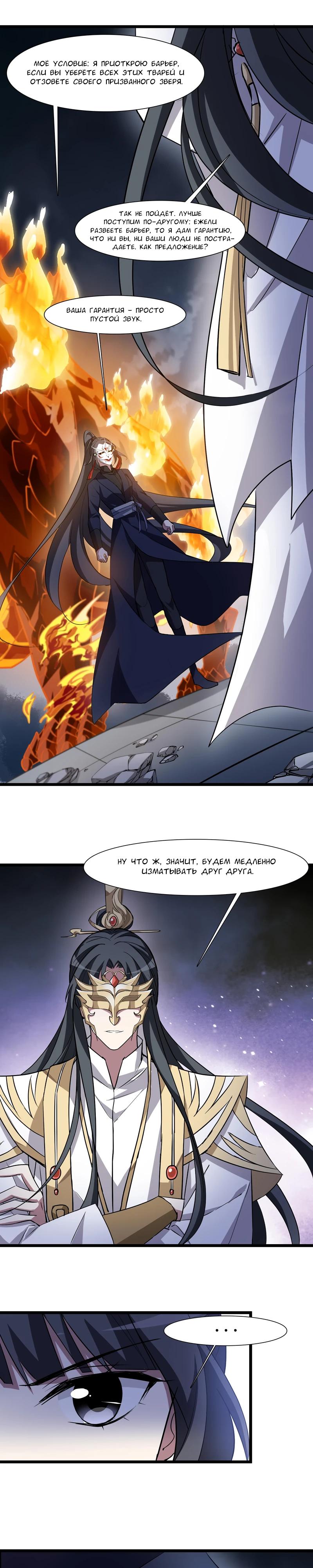 Манга Феникс против мира - Глава 272 Страница 5