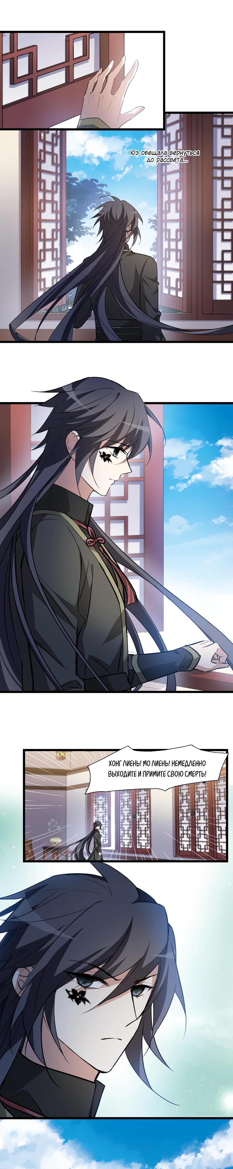 Манга Феникс против мира - Глава 272 Страница 9