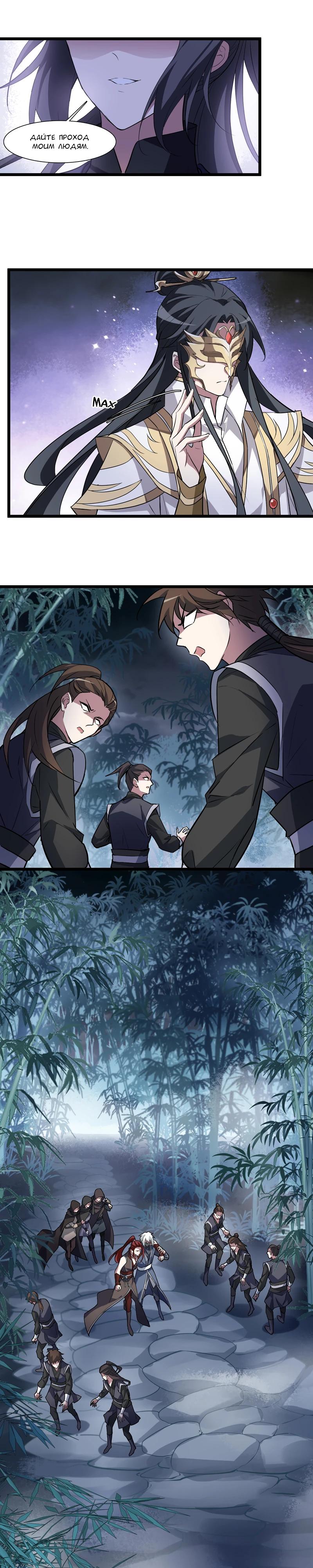 Манга Феникс против мира - Глава 272 Страница 3