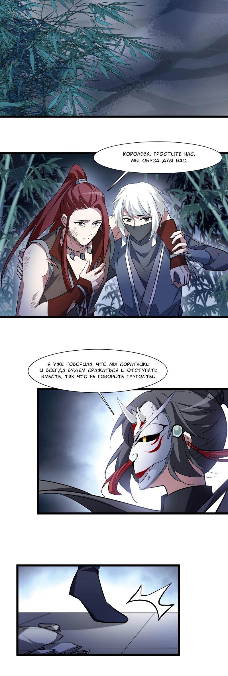 Манга Феникс против мира - Глава 272 Страница 4