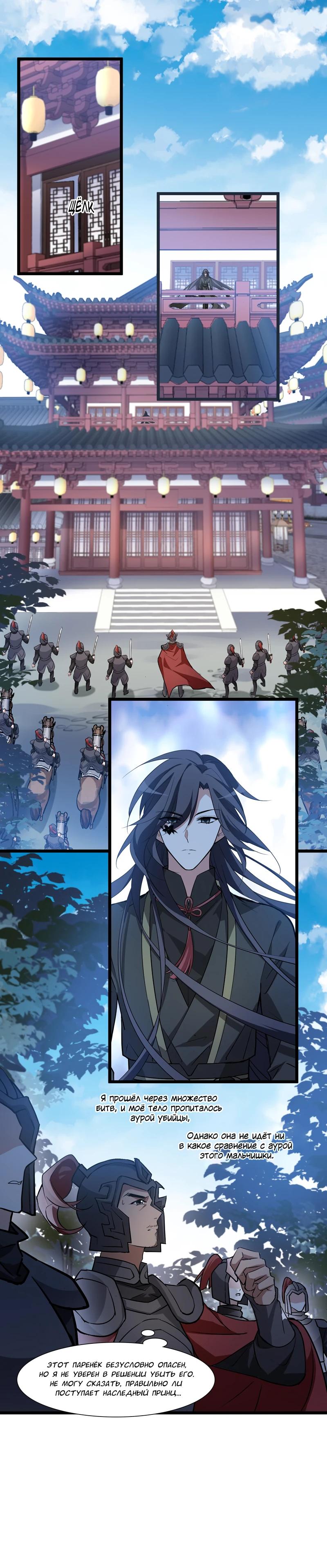 Манга Феникс против мира - Глава 272 Страница 10