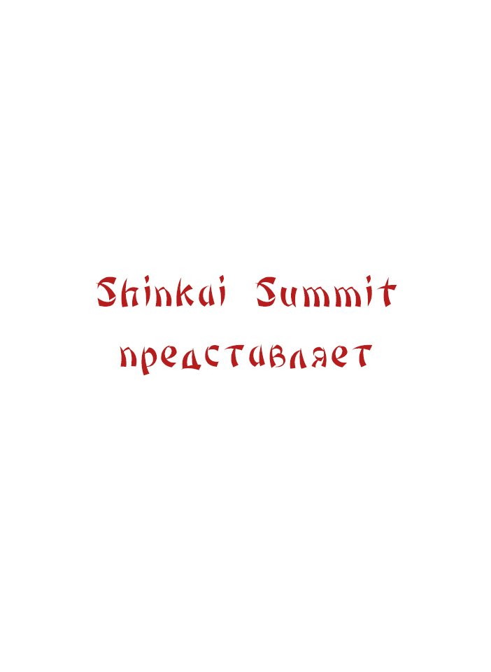 Манга Феникс против мира - Глава 3 Страница 1