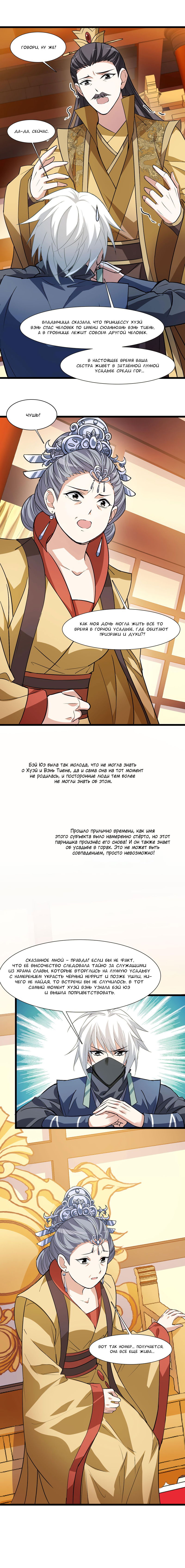 Манга Феникс против мира - Глава 260 Страница 5