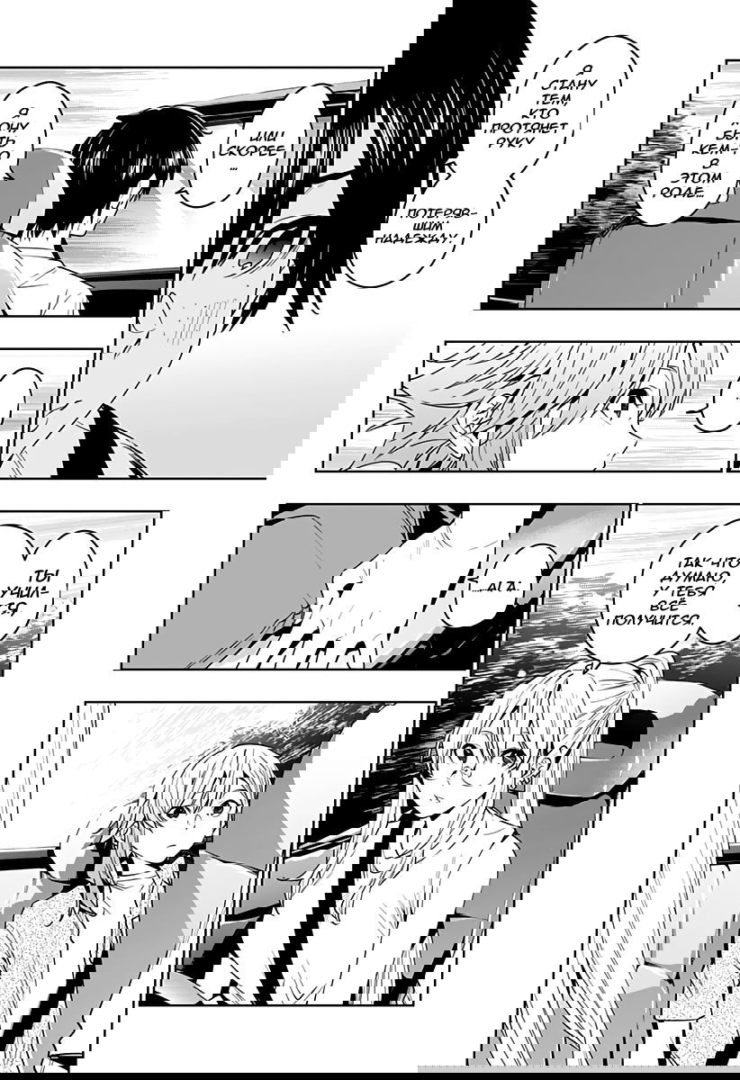 Манга Тюрьма "Город любви" - Глава 47 Страница 8