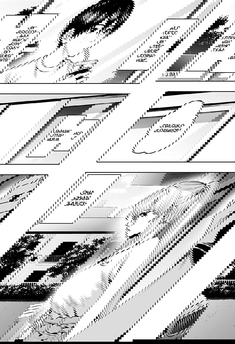 Манга Тюрьма "Город любви" - Глава 47 Страница 3