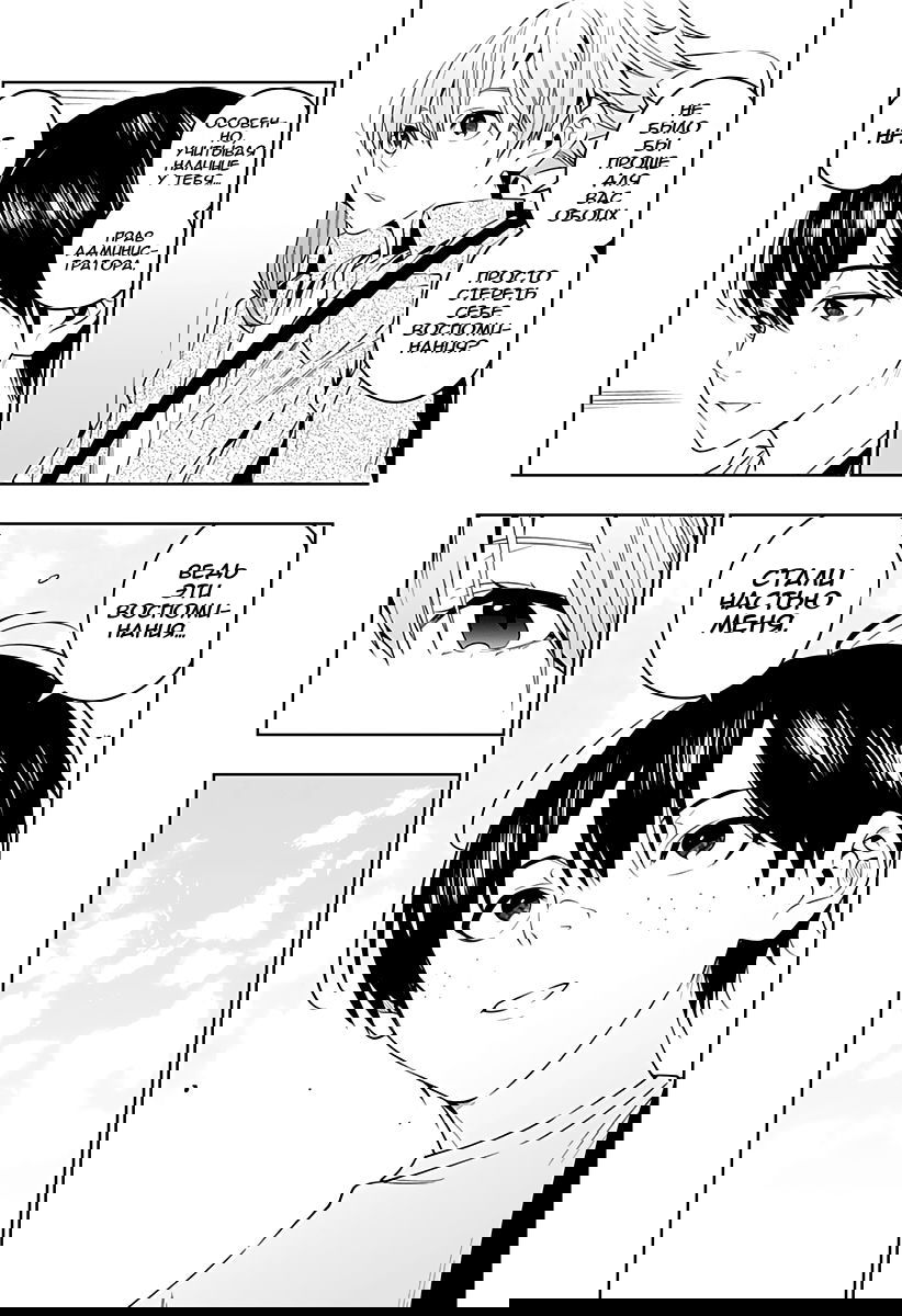 Манга Тюрьма "Город любви" - Глава 47 Страница 9