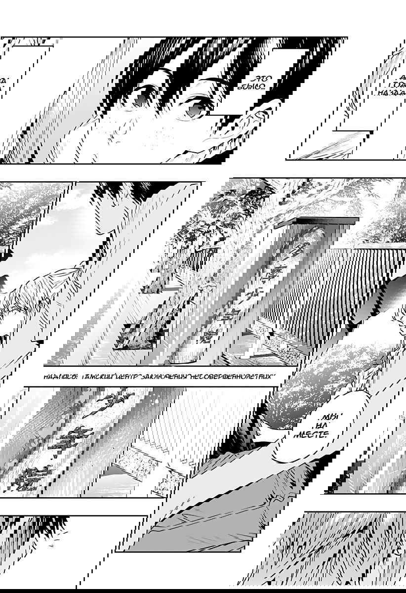 Манга Тюрьма "Город любви" - Глава 47 Страница 5