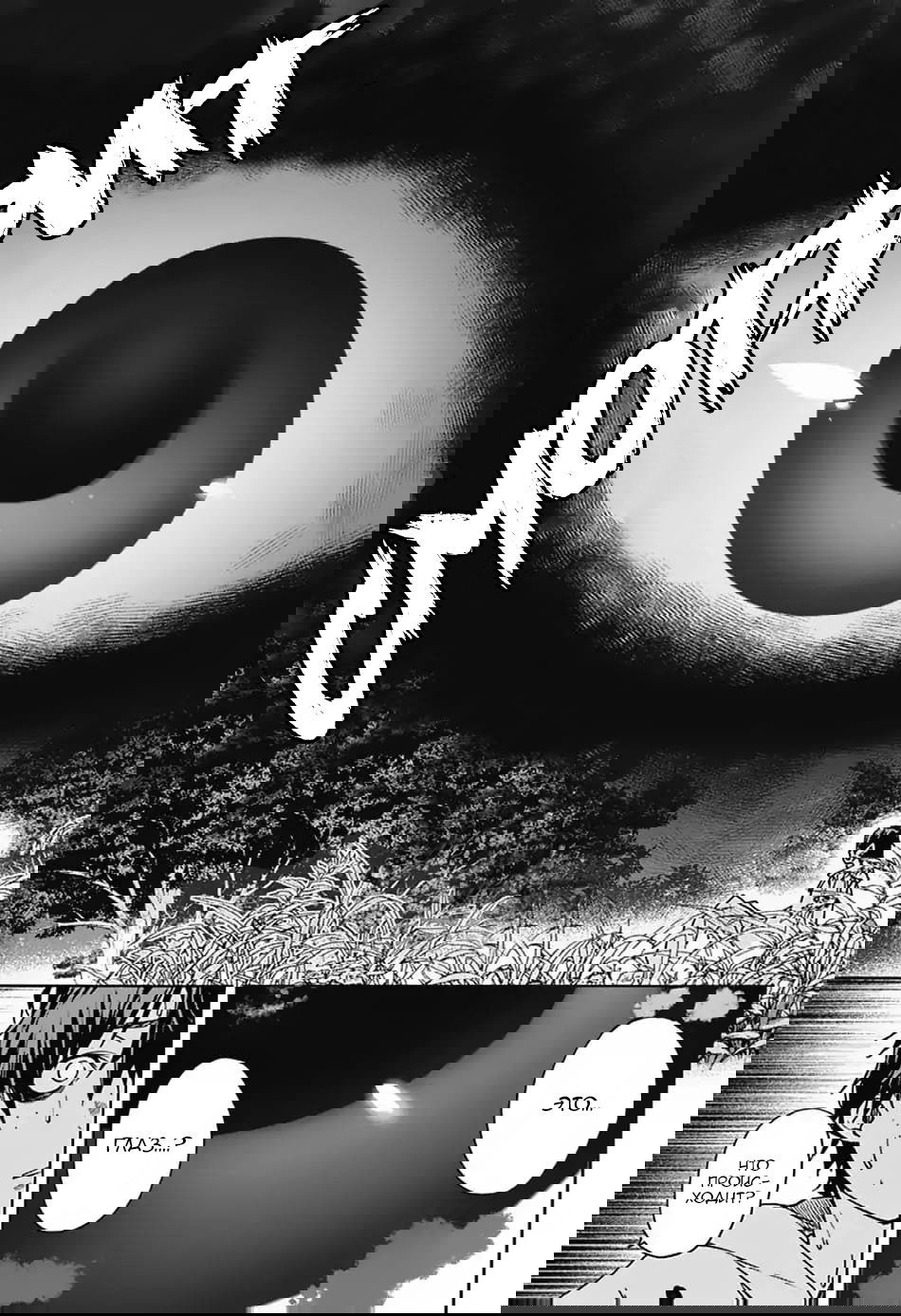 Манга Тюрьма "Город любви" - Глава 1 Страница 34